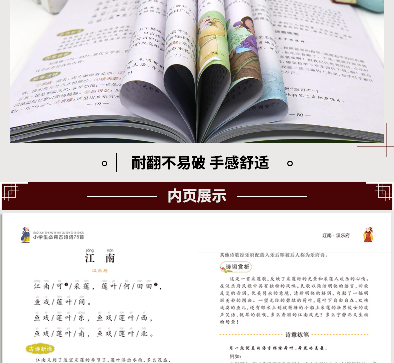 新版加厚升级 小学生必背古诗词75首 小学生1-6年级无障碍阅读精美彩图解析 小学教材语文新课标古诗