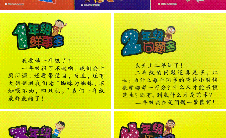 君伟上小学系列16年级全套6册一年级鲜事多二年级问题多小学生课外书
