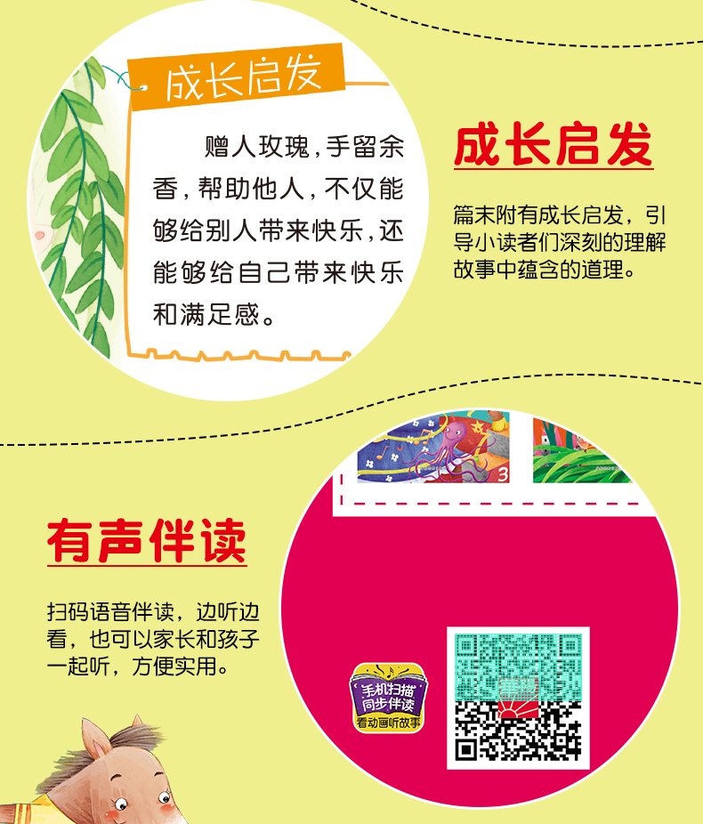 做一个受欢迎的自己全8册 儿童绘本故事书有声伴读 幼儿园早教宝宝连环画漫画小人书 小学生课外阅读书籍