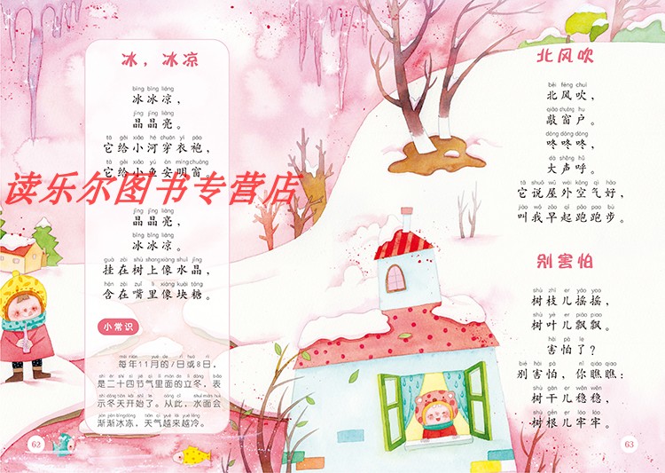 正版现货  儿歌十二月 1-6月 7-12月全2册 新编作品集4-6岁适用儿童读物 培养孩子语言表达