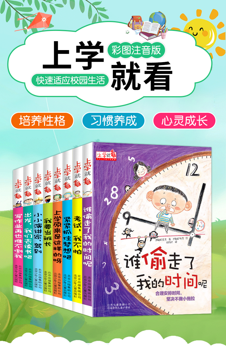 上学就看全套8册注音版 一年级课外阅读带拼音的小学生必读课外书籍二三年级儿童文学 老师推荐经典书目