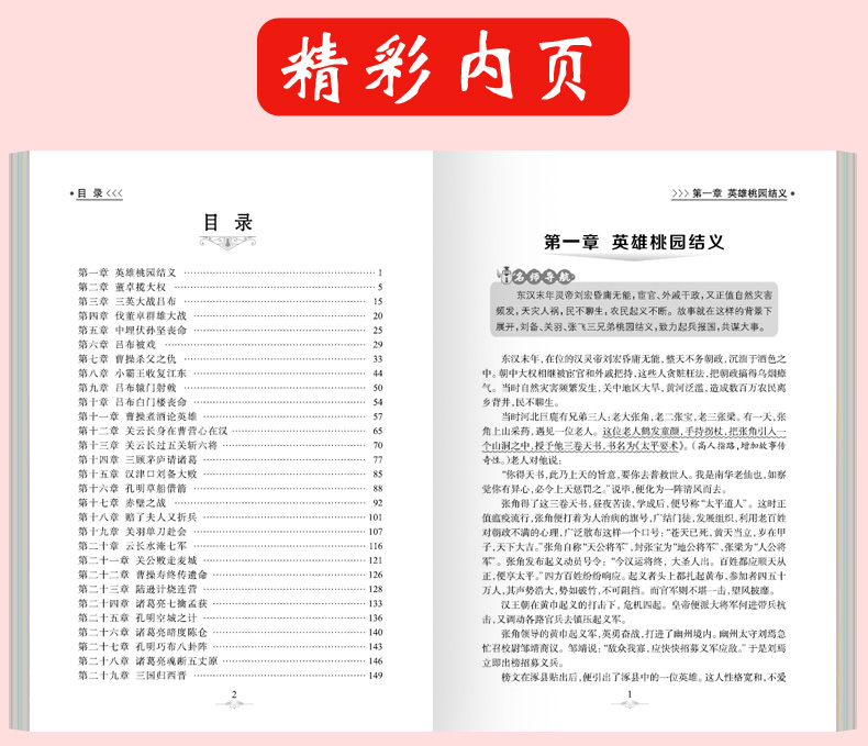 世界经典名著三国演义 儿童文学故事书籍 小学生6-7-8-9-10岁课外必读书籍