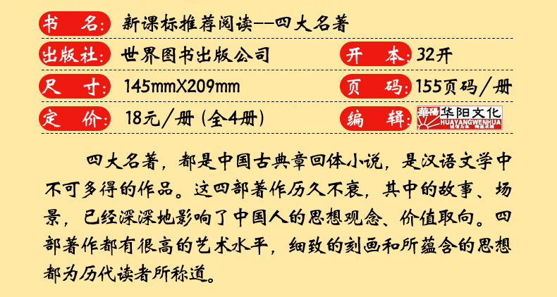 全4册中国古代经典四大名著 儿童文学故事书籍小学生7-10岁课外必读三四五六年级