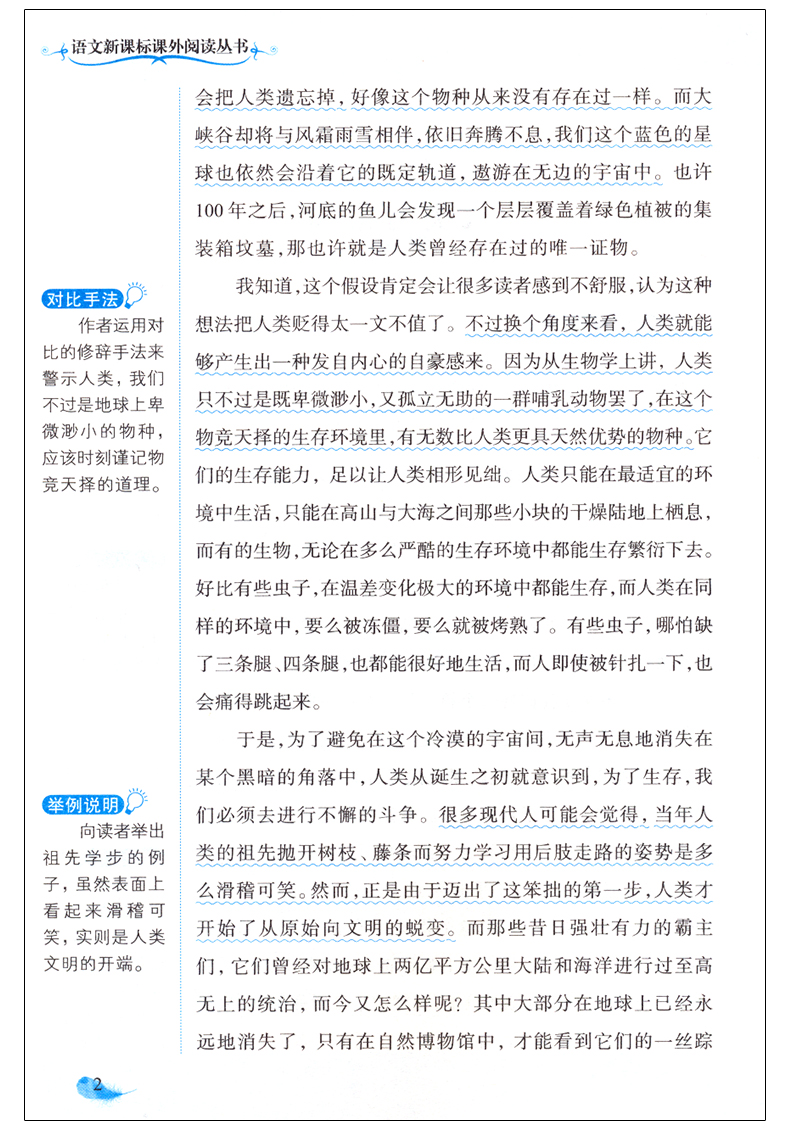 语文新课标 地球的故事 小学生三四五六年级课外阅读系列书籍