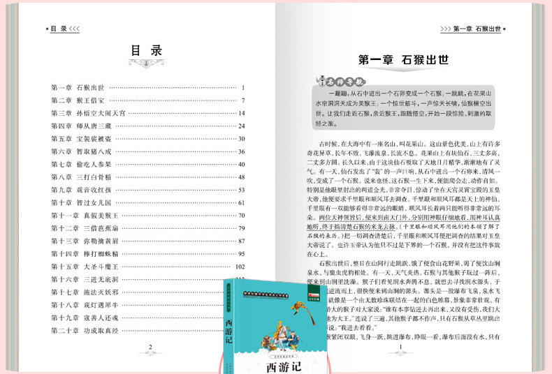 全4册中国古代经典四大名著 儿童文学故事书籍小学生7-10岁课外必读三四五六年级