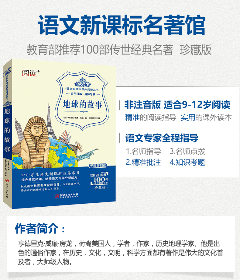 语文新课标 地球的故事 小学生三四五六年级课外阅读系列书籍