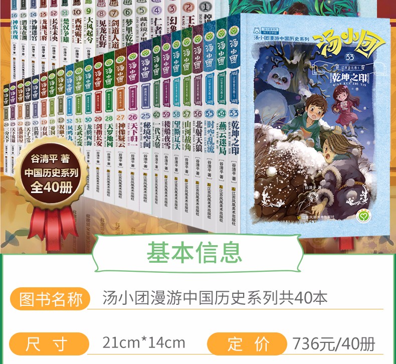 汤小团漫游中国历史系列全40册 汤小团书全套7-10岁三四五六年级小学生课外阅读书籍 辽宋金元卷