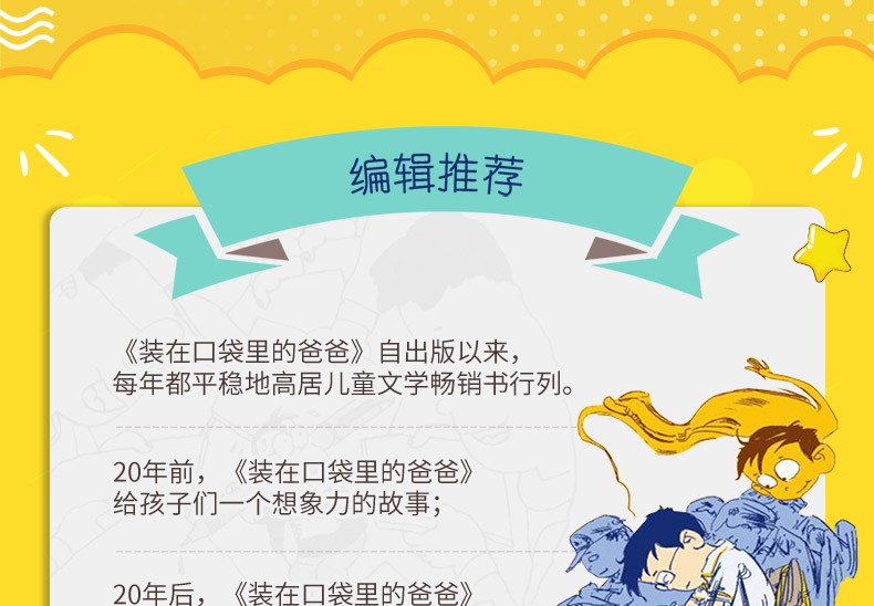 第27册 装在口袋里的爸爸 成功宝贝 杨鹏著儿童文学成长校园小说8-9-10岁故事读物小学生三四五年