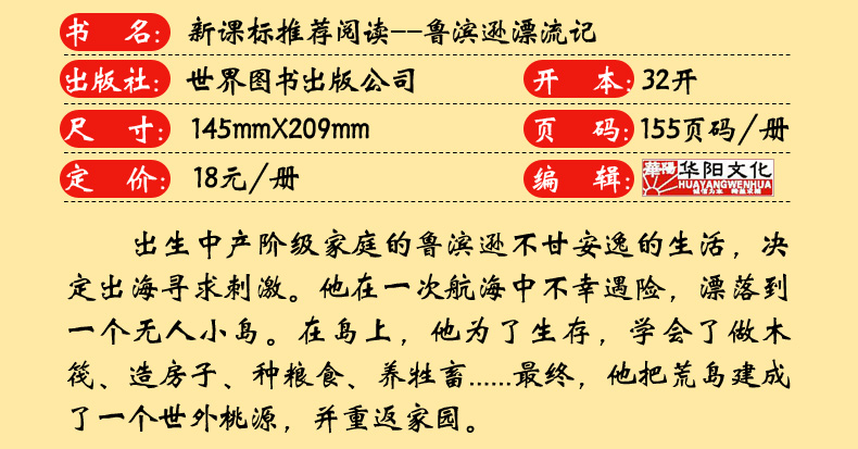 世界经典名著鲁宾逊漂流记 儿童文学故事书籍 小学生6-7-8-9-10岁课外必读书籍