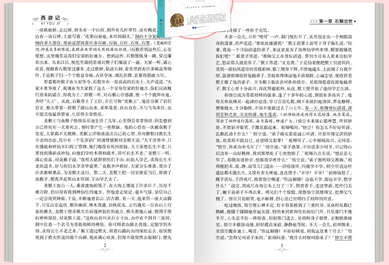 全4册中国古代经典四大名著 儿童文学故事书籍小学生7-10岁课外必读三四五六年级