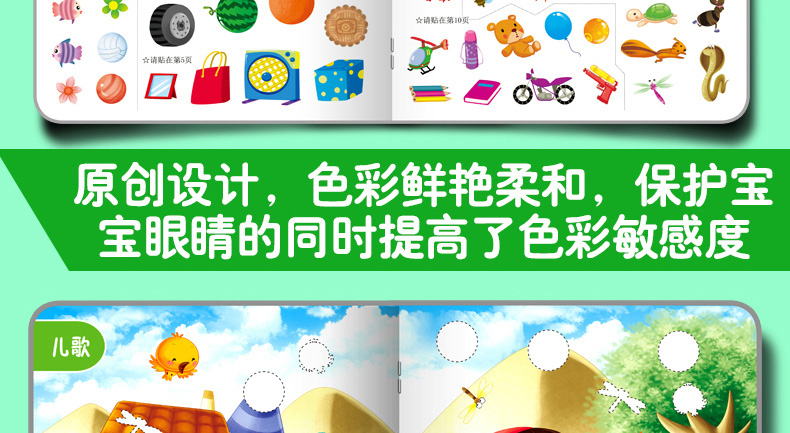 聪明猴 0-3岁宝宝贴纸书全4册 动手动脑游戏启蒙认知贴纸 宝宝动脑贴贴画