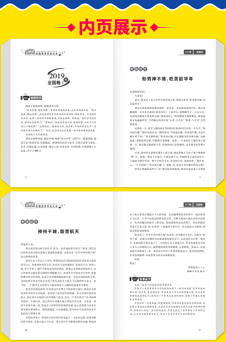 作文素材高考版2019新版历届高考作文大全一本全好作文写作好方法真题再现考场佳作老师初高中生语文