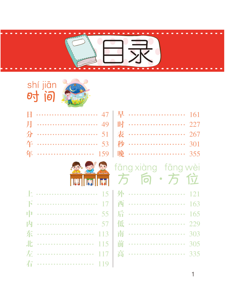 宝宝的第1本学前识字字典 学前识字字典 学前班字典新华字典儿童识字学前工具书