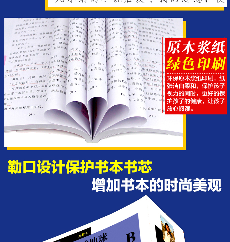 80天环游地球 云阅读美绘本 名师点评无障碍阅读小学生课外书世界经典名著阅读8-12-14岁