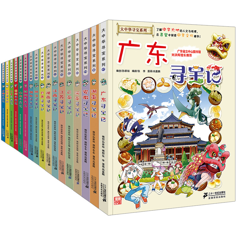 大中华寻宝记系列全套17册710岁漫画书青海寻宝记