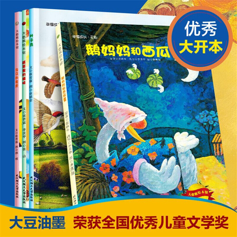 大憨熊繪本館幸福成長第四輯全4冊鵝媽媽和西瓜蛋繪本36歲幼兒童圖畫
