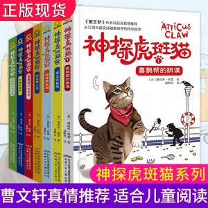 神探虎斑貓全套7冊狼王夢沈石溪小學生三四五六年級課外閱讀書籍必讀