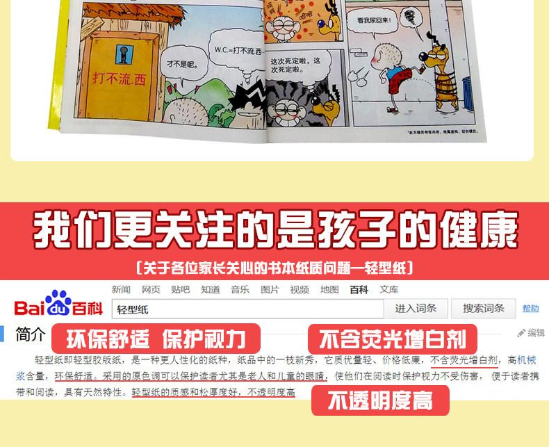 爆笑校园1-10(10册) 朱斌 编 少儿艺术/手工贴纸书/涂色书 少儿 广州出版社 2401883000034 书籍畅销书排行榜
