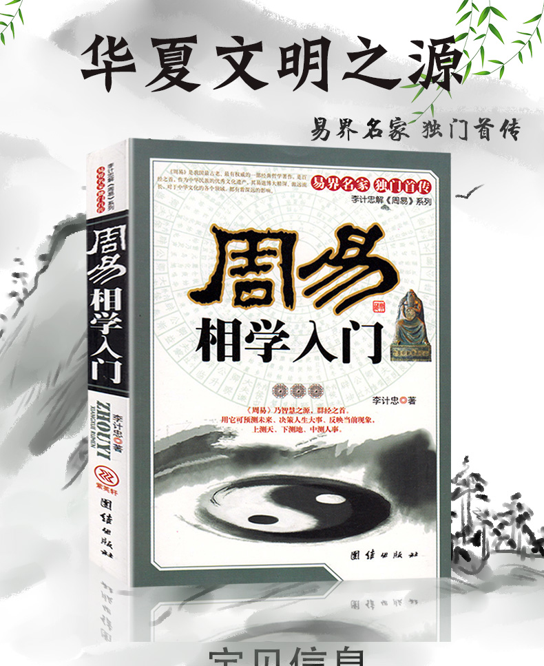 全6册周易相学入门释疑通解精粹 李计忠解周易系列麻衣神相相法相术 手相面相与命运相学书籍大全易经入门五行八卦居家实用风水学