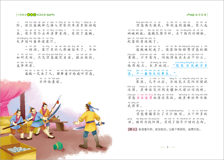 成语故事 注音美绘本 彩图版 小学生6-7-8-12岁 中国课外阅读儿童文学名著 经典阅读 一二年级课外小学语文新课标课外优秀图书