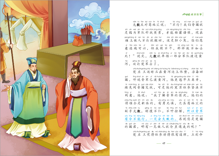 成语故事 注音美绘本 彩图版 小学生6-7-8-12岁 中国课外阅读儿童文学名著 经典阅读 一二年级课外小学语文新课标课外优秀图书