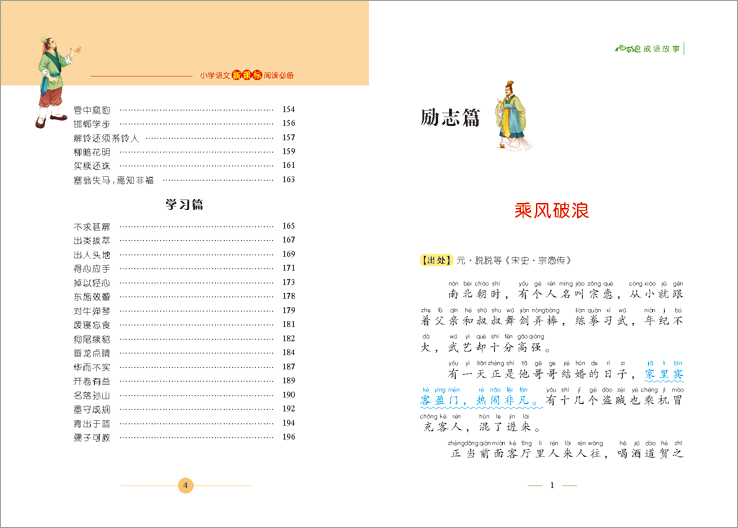 成语故事 注音美绘本 彩图版 小学生6-7-8-12岁 中国课外阅读儿童文学名著 经典阅读 一二年级课外小学语文新课标课外优秀图书