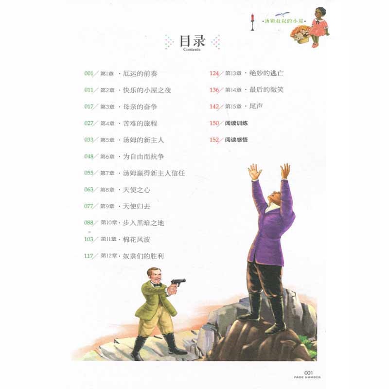汤姆叔叔的小屋正版小学生版四五六年级课外书儿童文学阅读书籍林海音著新课标必读推荐书目6-12周岁图书初中青少年版小说
