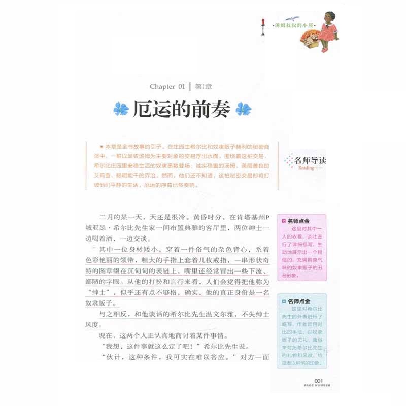 汤姆叔叔的小屋正版小学生版四五六年级课外书儿童文学阅读书籍林海音著新课标必读推荐书目6-12周岁图书初中青少年版小说