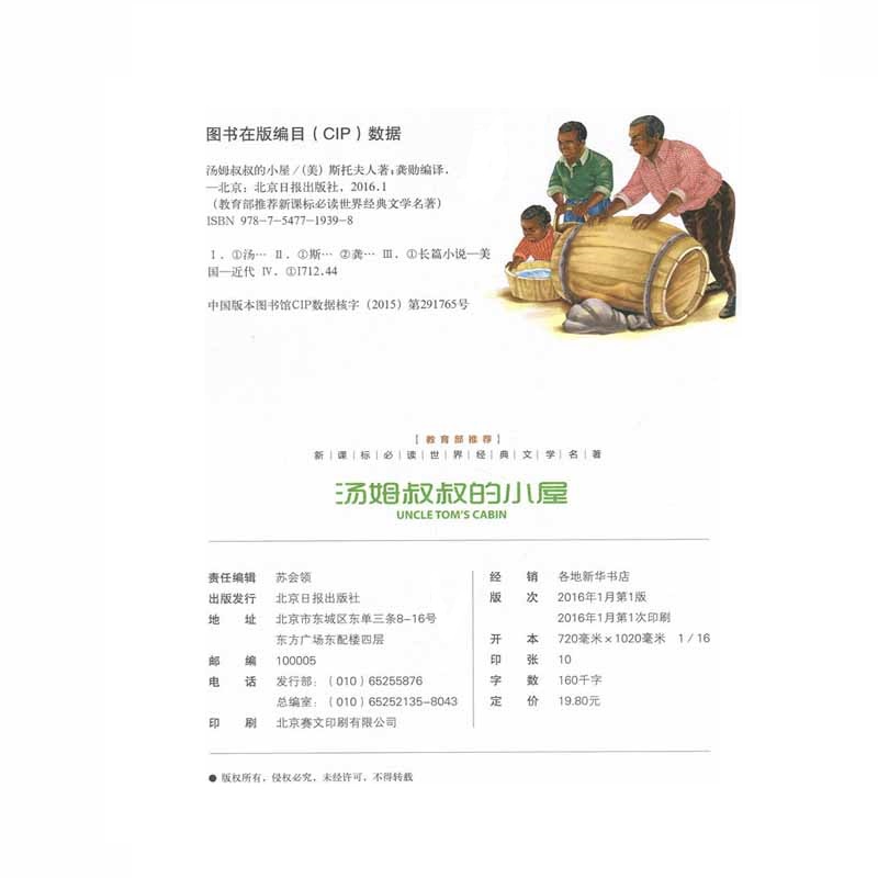 汤姆叔叔的小屋正版小学生版四五六年级课外书儿童文学阅读书籍林海音著新课标必读推荐书目6-12周岁图书初中青少年版小说