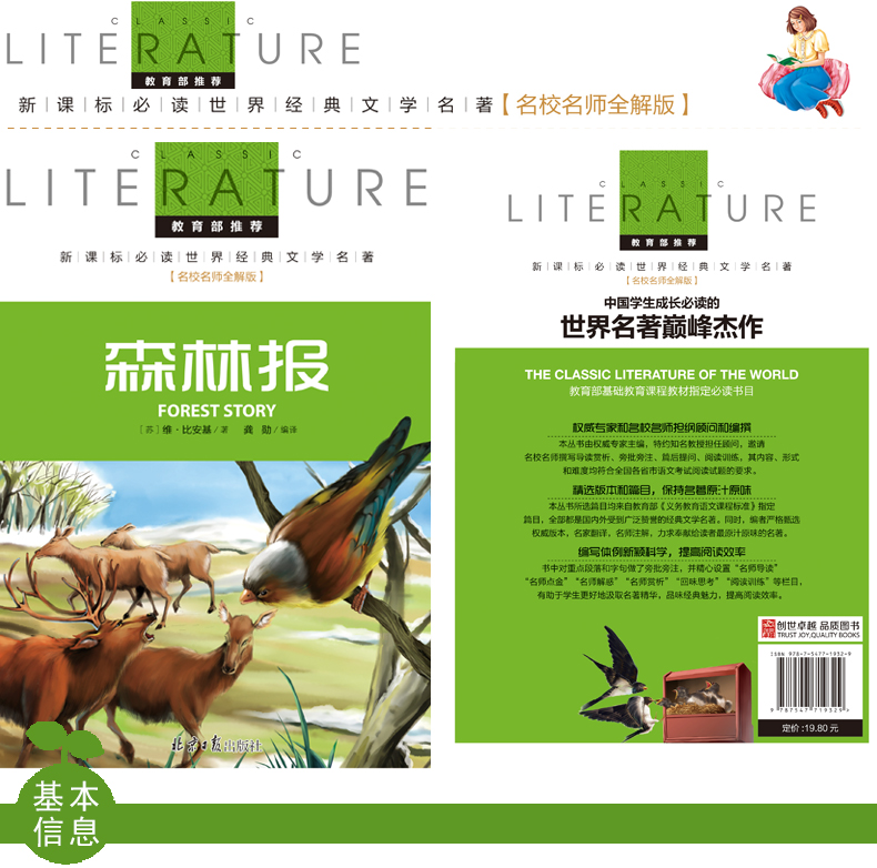 正版 森林报 春夏秋冬系列合集 苏 维 比安基著 小学生课外书阅读物8-9-10-12周岁少儿童书籍畅销书三六四五年级图书