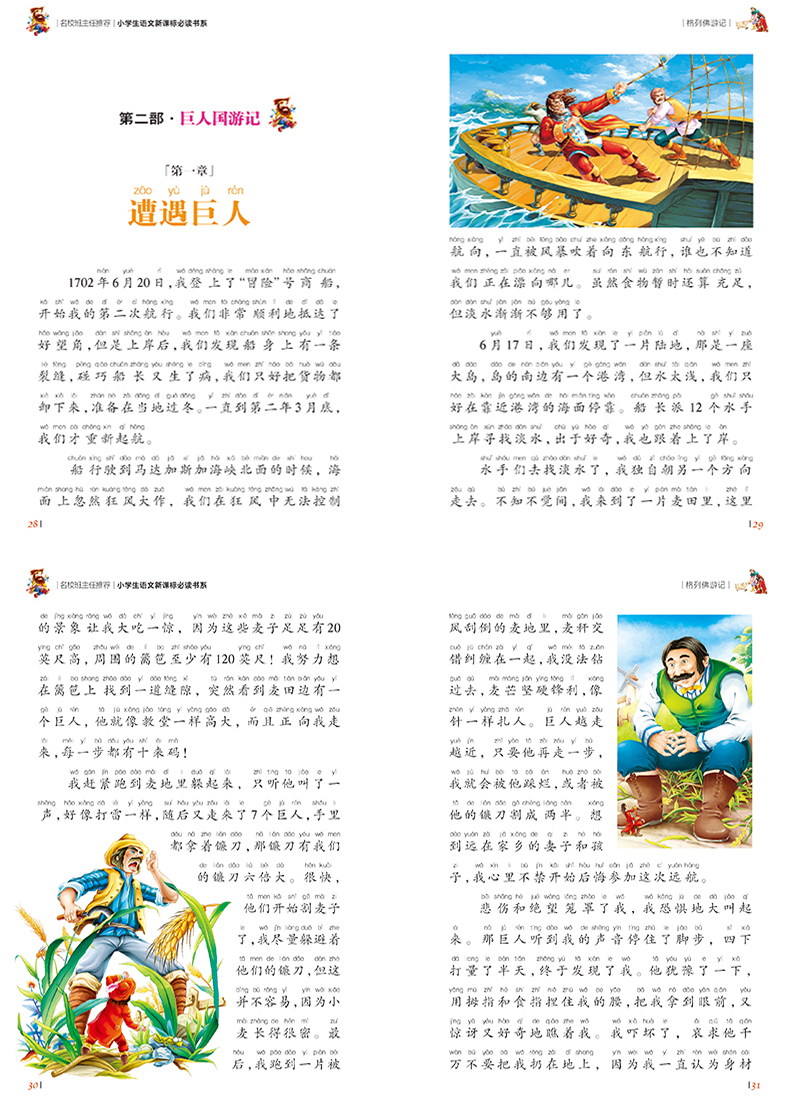 格列佛游记+一千零一夜 世界儿童文学名6-8-12岁青少年儿童文学读物小学生课外阅读必读名著 四五六年级课外书籍