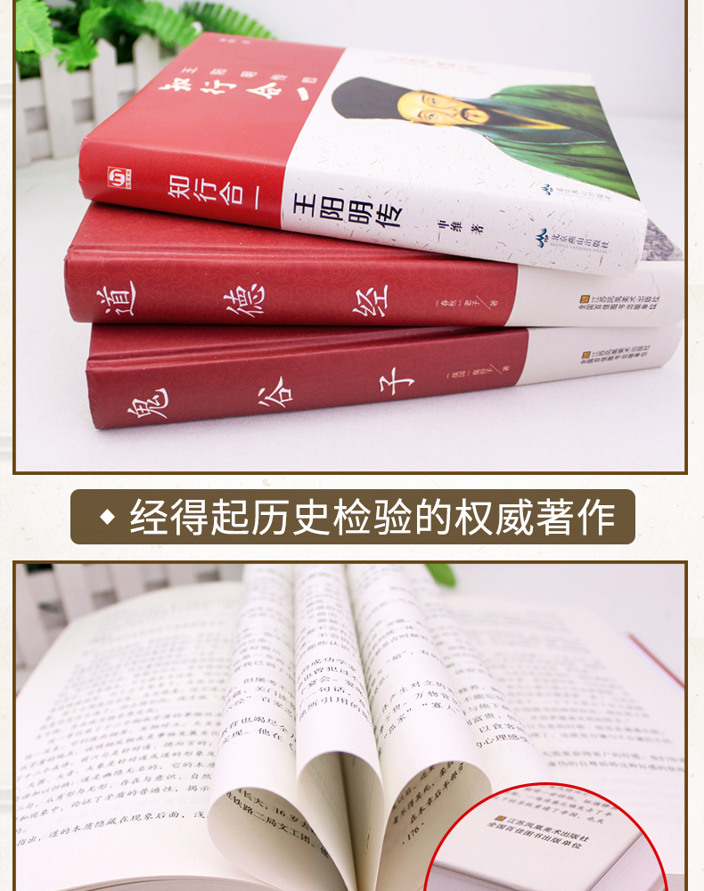 国学经典道德经+知行合一+鬼谷子全套书籍老子道德经说什么正版原著解读人生哲学经典书王阳明知行合一合集精装版书籍畅销书排行榜