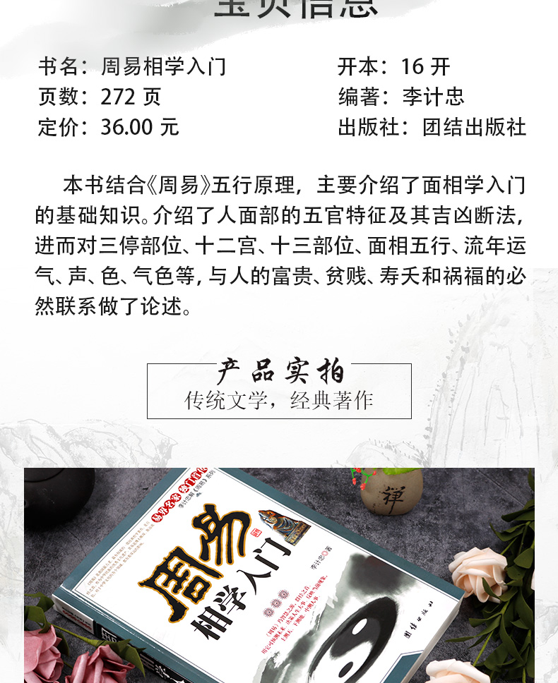 全6册周易相学入门释疑通解精粹 李计忠解周易系列麻衣神相相法相术 手相面相与命运相学书籍大全易经入门五行八卦居家实用风水学