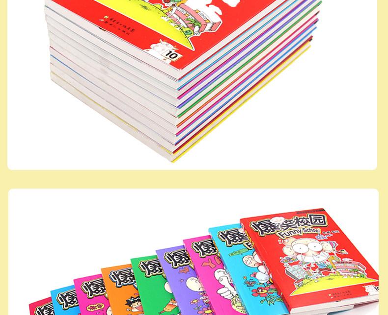 爆笑校园1-10(10册) 朱斌 编 少儿艺术/手工贴纸书/涂色书 少儿 广州出版社 2401883000034 书籍畅销书排行榜