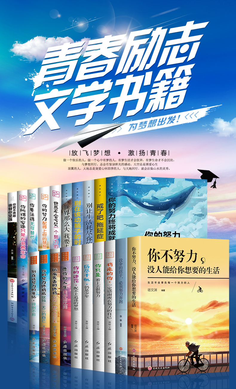 全20册 你不努力没人能给你想要的生活谁也给不了全套10本+十册如果没有伞的孩子必须奔跑正版青春文学青少年励志成长书籍畅销书