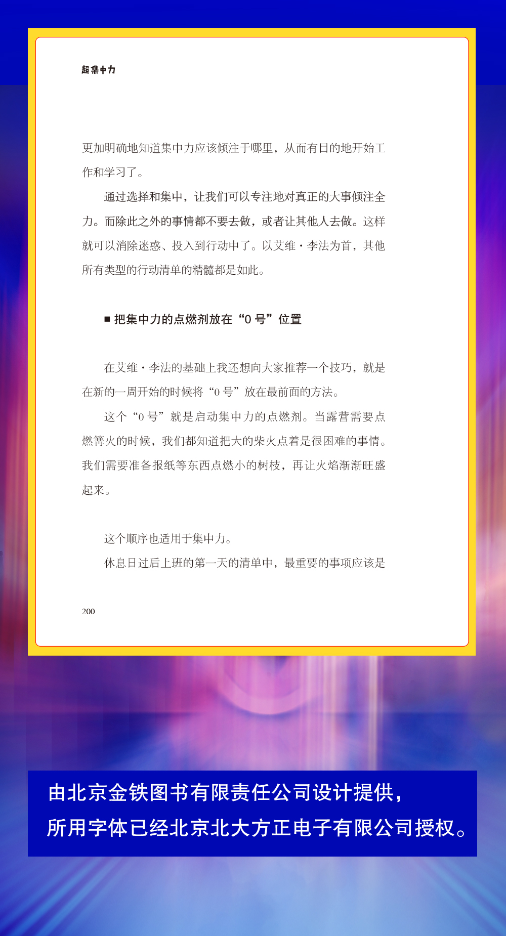 正版 现货 超集中力 (日)大吾 著 韩林彤 译成功  经管、励志 为什么你总是想得很好却做不好 心理学畅销图书 北京联合出版