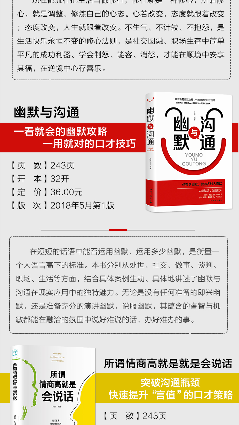5册口才三绝会赞美会幽默会拒绝为人三会会说话会办事会做人修心三不不生气不计较不抱怨所谓情商高就是会说话口才书籍 畅销书