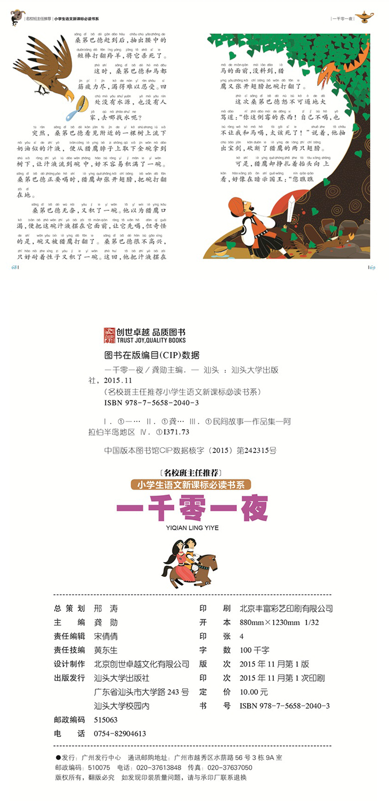 格列佛游记+一千零一夜 世界儿童文学名6-8-12岁青少年儿童文学读物小学生课外阅读必读名著 四五六年级课外书籍