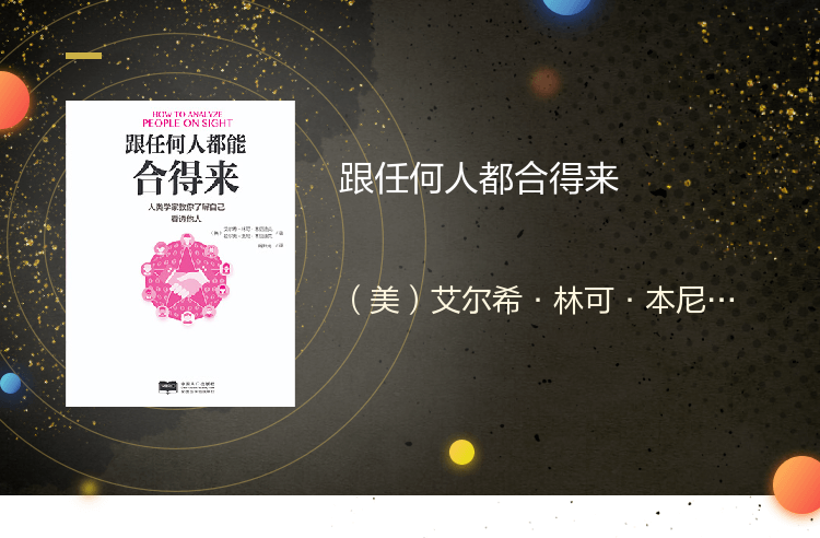 跟任何人都合得来沟通口才表达训练提升书籍