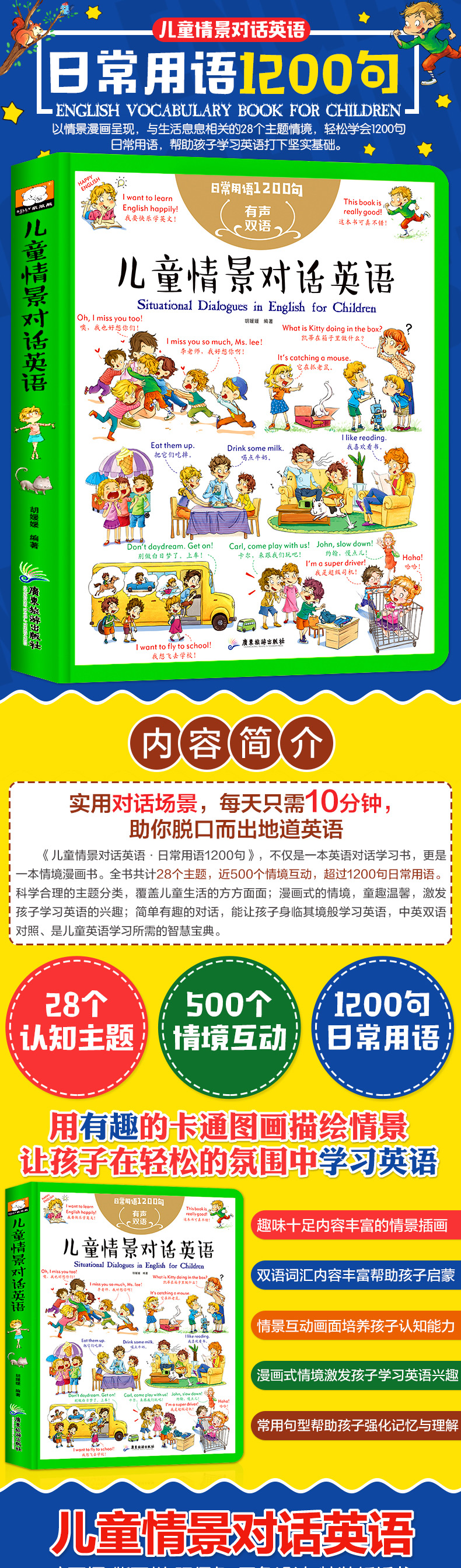 有声伴读儿童英语启蒙幼儿教材大全英语入门自然拼读学零基础自学日常1200句情景对话认知大书英文单词有声绘本分级阅读少儿英语书