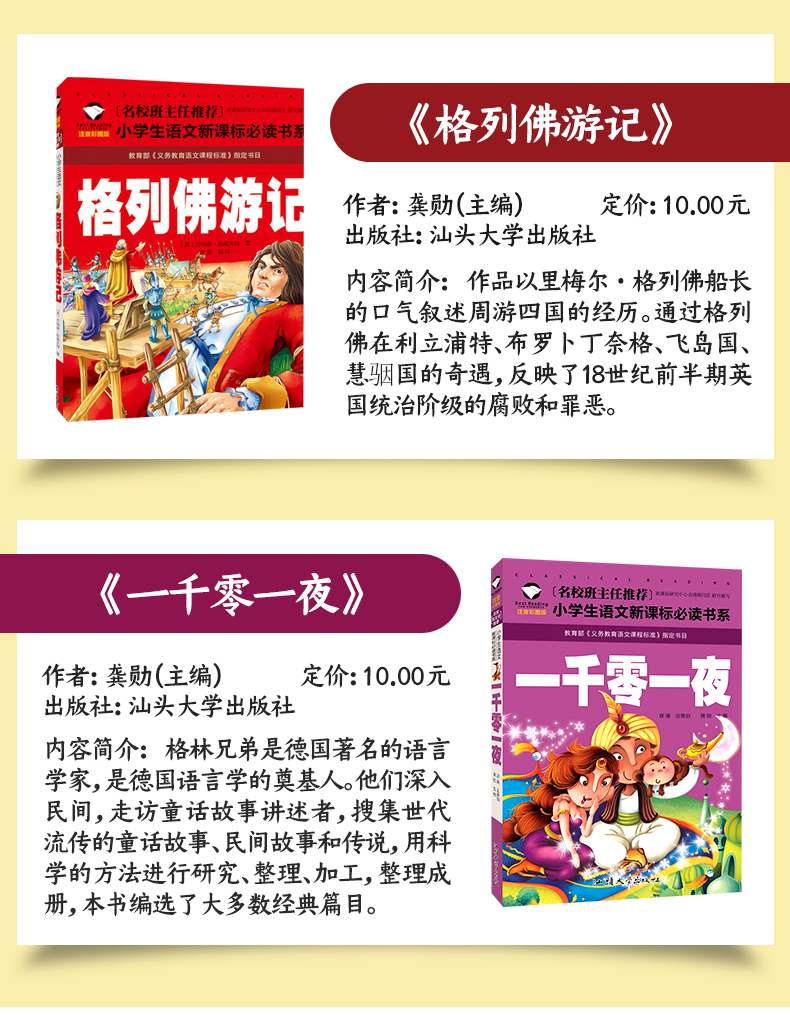 格列佛游记+一千零一夜 世界儿童文学名6-8-12岁青少年儿童文学读物小学生课外阅读必读名著 四五六年级课外书籍