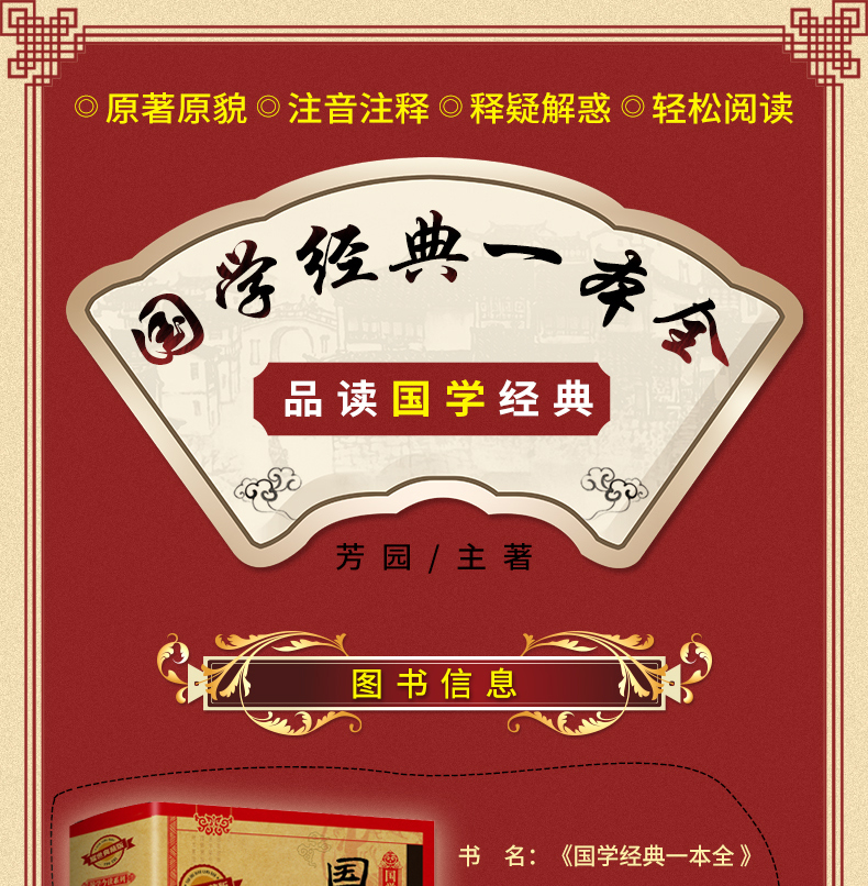 正版 国学经典一本全 精装图文耀世典藏版国学今读系列文白对照书籍中国哲学 国学经典一本全原文译文国学知识圣贤智慧正版图书