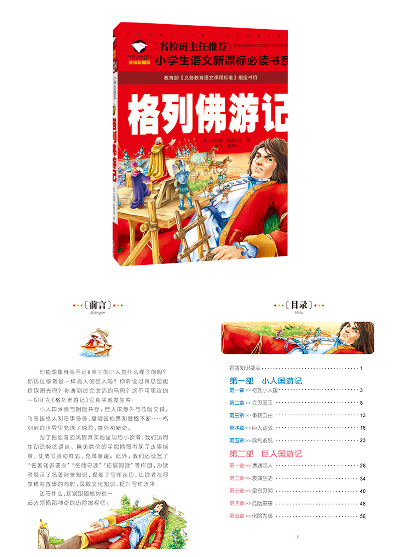 格列佛游记+一千零一夜 世界儿童文学名6-8-12岁青少年儿童文学读物小学生课外阅读必读名著 四五六年级课外书籍