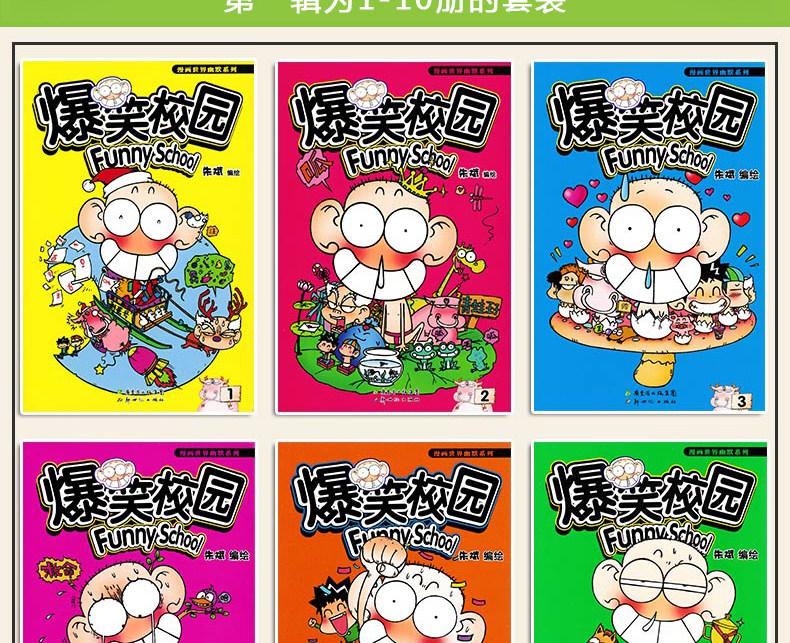 爆笑校园1-10(10册) 朱斌 编 少儿艺术/手工贴纸书/涂色书 少儿 广州出版社 2401883000034 书籍畅销书排行榜