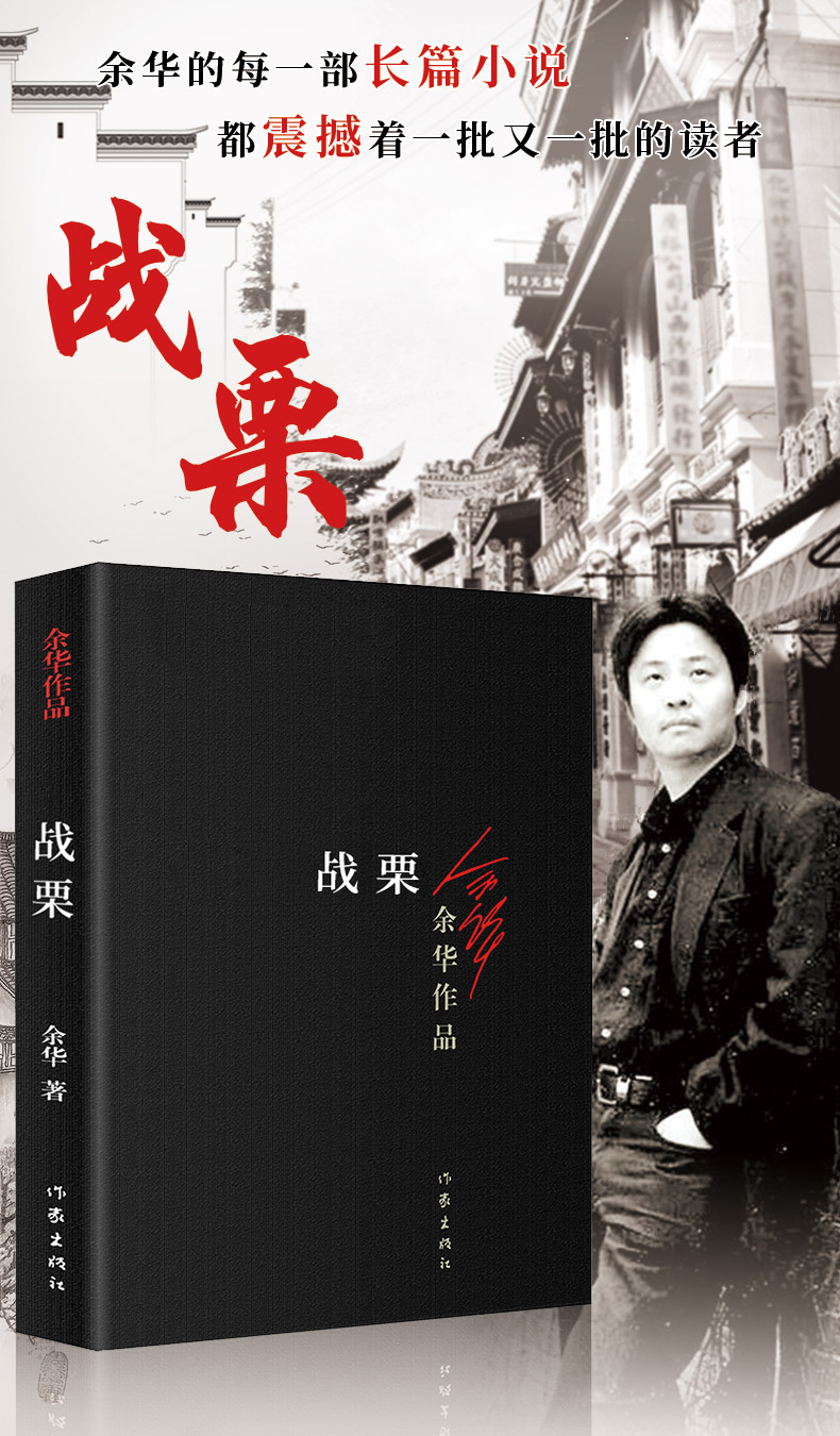 战栗余华著作品活着兄弟许三观卖血记作者现实一种世事如烟中国现当代