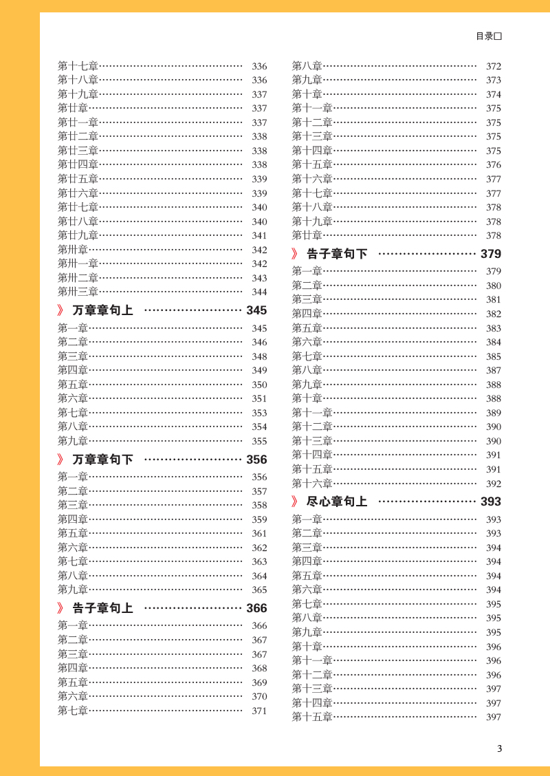 国学典藏馆 白话文硬壳精装正版书籍 彩绘全注全译全解四书 文白对照原文注释 中国儒家经典书籍传统文化名著图书籍 Y