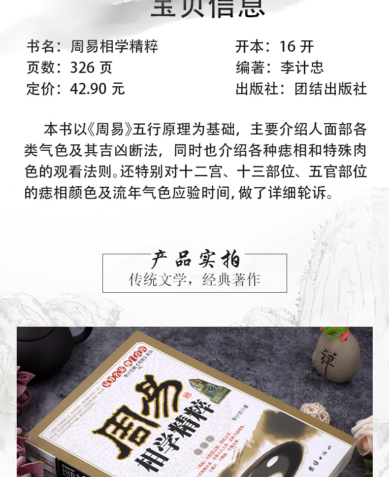 全6册周易相学入门释疑通解精粹 李计忠解周易系列麻衣神相相法相术 手相面相与命运相学书籍大全易经入门五行八卦居家实用风水学