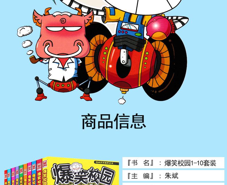爆笑校园1-10(10册) 朱斌 编 少儿艺术/手工贴纸书/涂色书 少儿 广州出版社 2401883000034 书籍畅销书排行榜