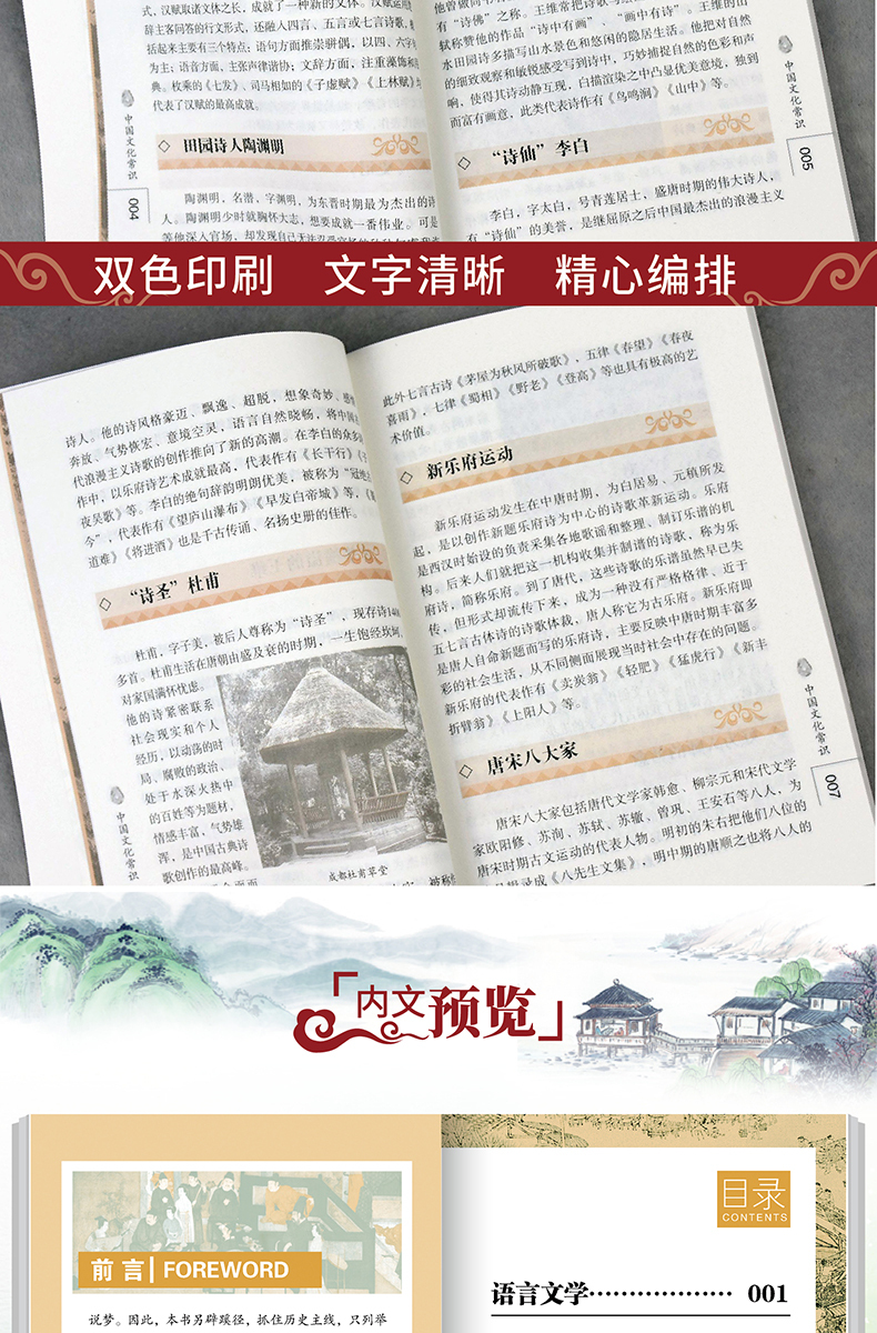 中国古代文化常识 高考版 图典历史文化常识 正版包邮文学通典畅销书籍 国学经典集萃 双色图文版 GF