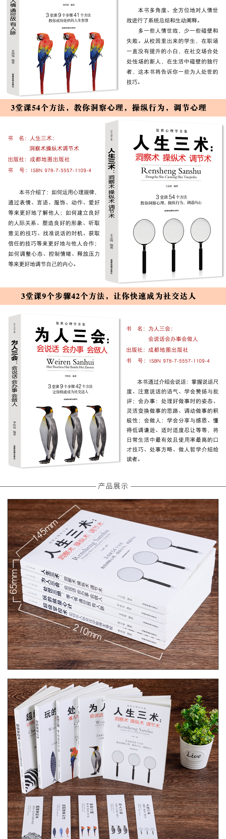 口才三绝正版全套7册为人三会套装修心三不3本人生三术处世三绝超级